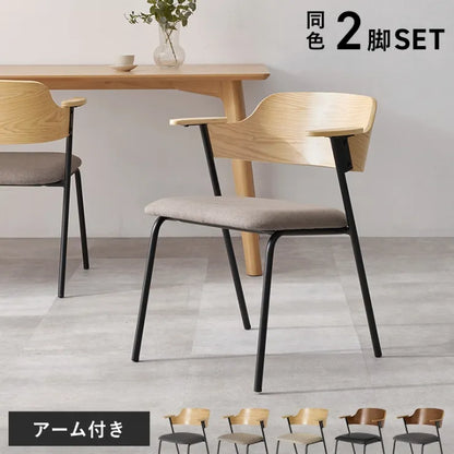 ダイニングチェア 2脚セット LC-4835-2S 幅56cm 奥行き57.5cm 高さ71cm 座面高さ43cm