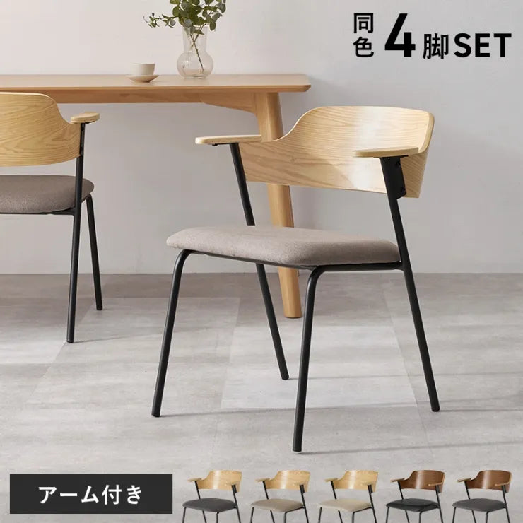 ダイニングチェア 4脚セット LC-4835-4S 幅56cm 奥行き57.5cm 高さ71cm 座面高さ43cm