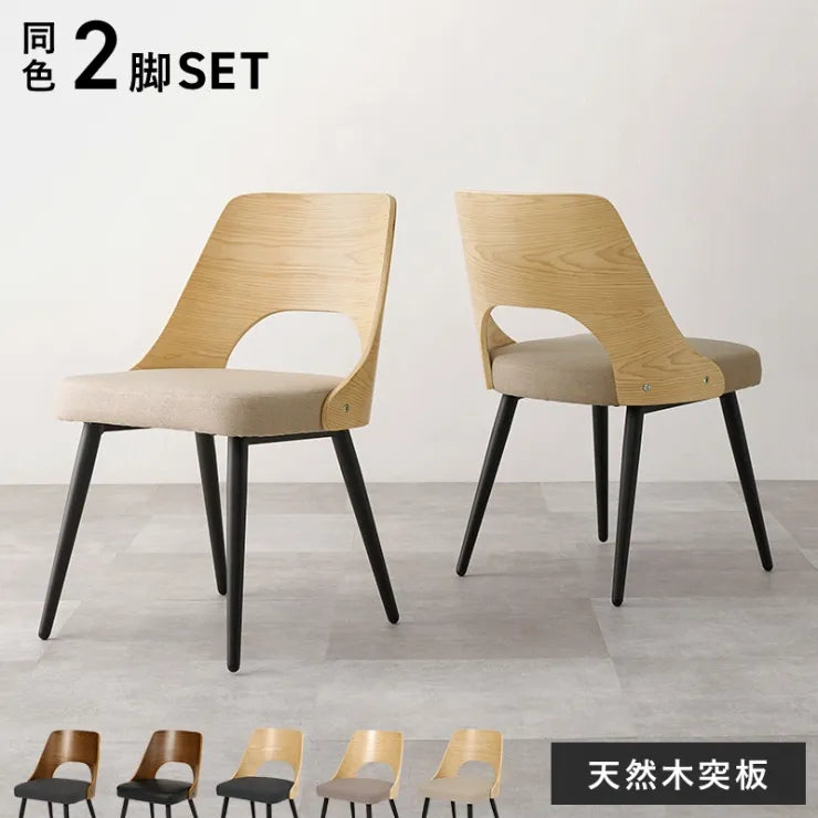 ダイニングチェア 2脚セット LC-4836-2S 幅48cm 奥行き53cm 高さ73cm 座面高さ43cm
