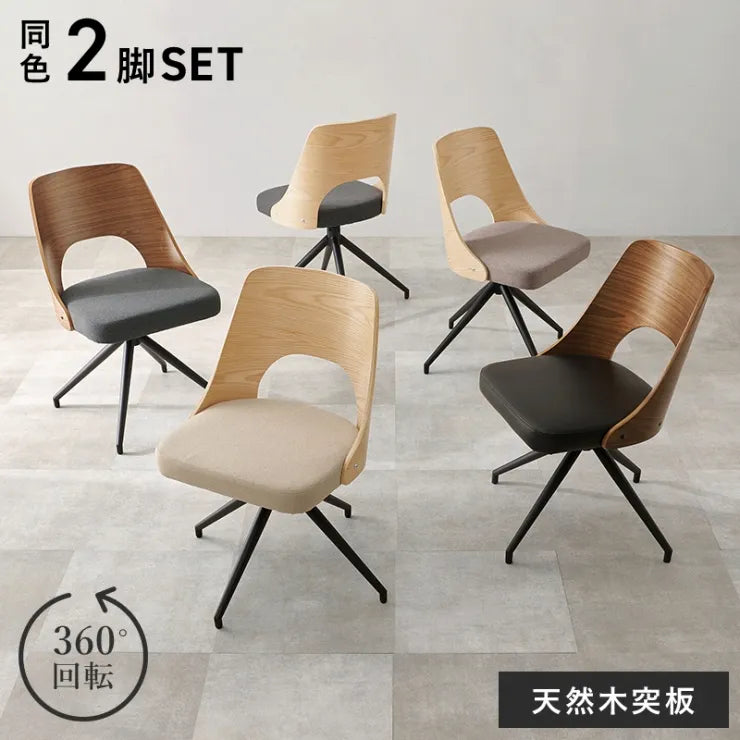 ダイニングチェア 2脚セット LC-4837-2S 幅64cm 奥行き64cm 高さ75.5cm 座面高さ43cm