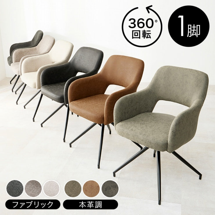 スィーベルチェア LC-4862 幅53cm 奥行き54cm 高さ78cm 座面高さ44.5cm