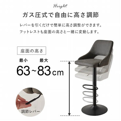 バーチェア LC-4871 幅48cm 奥行き51cm 高さ90～111cm 座面高さ63～83cm