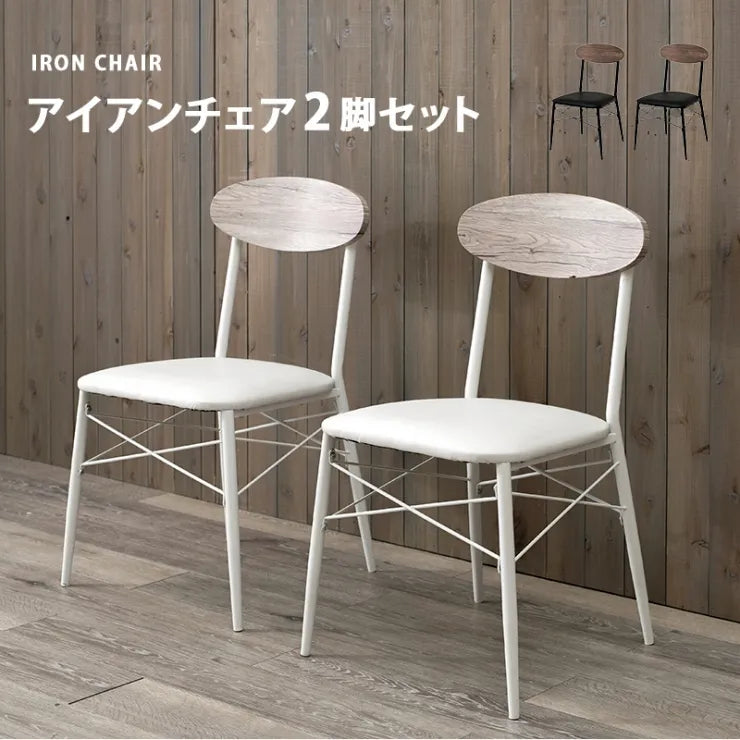 ダイニングチェア 2脚セット LC-4978 幅45cm 奥行き50cm 高さ76cm 座面高さ42cm