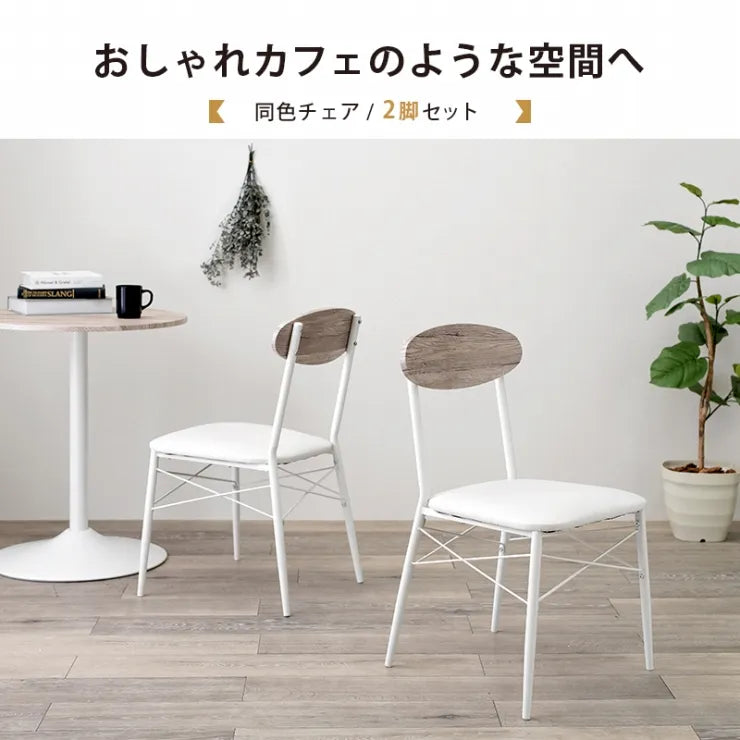 ダイニングチェア 2脚セット LC-4978 幅45cm 奥行き50cm 高さ76cm 座面高さ42cm