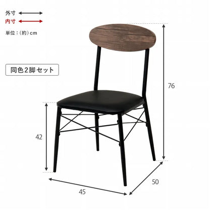 ダイニングチェア 2脚セット LC-4978 幅45cm 奥行き50cm 高さ76cm 座面高さ42cm