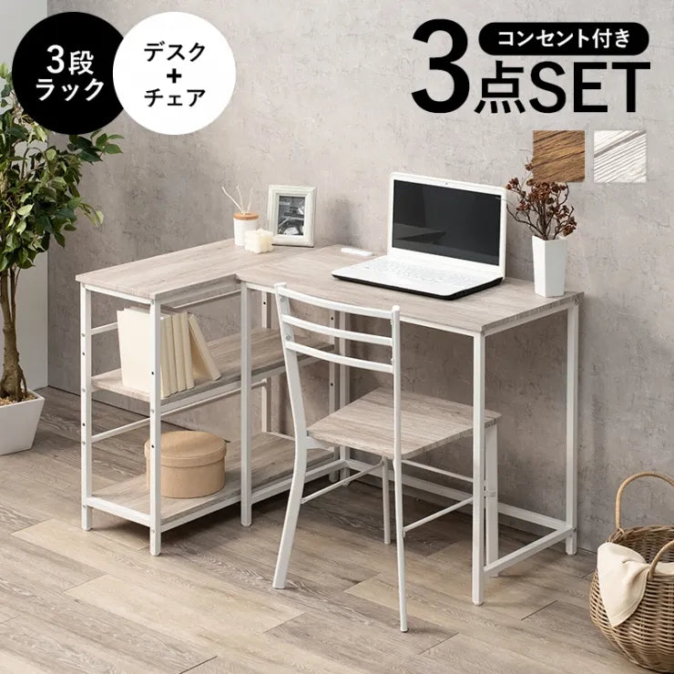 デスクチェア3点セット LDC-4697-3RS 幅80cm 奥行き45cm 高さ72cm