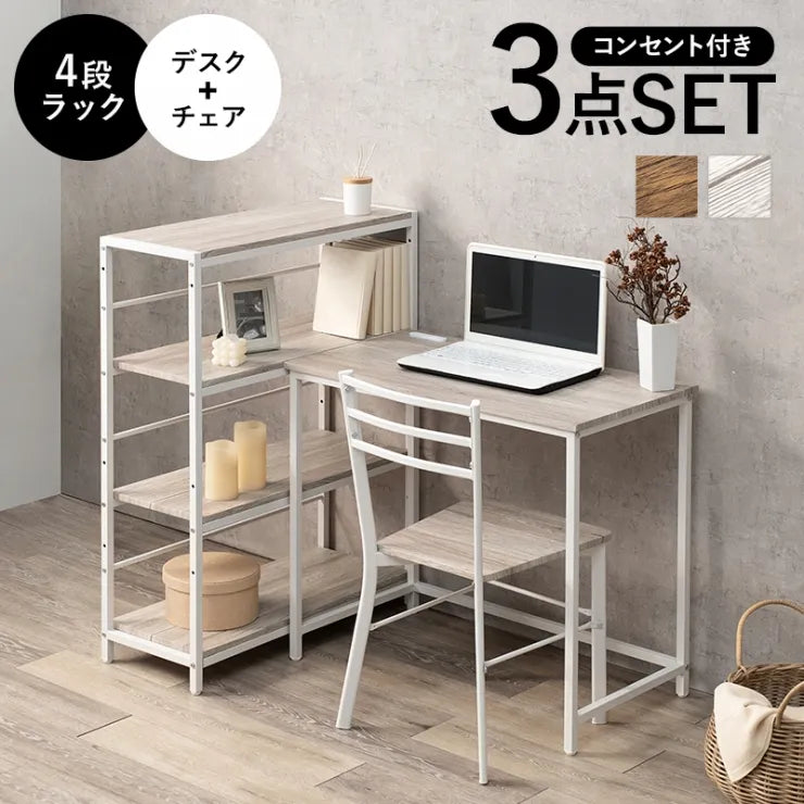 デスクチェア3点セット LDC-4697-4RS 幅80cm 奥行き45cm 高さ72cm
