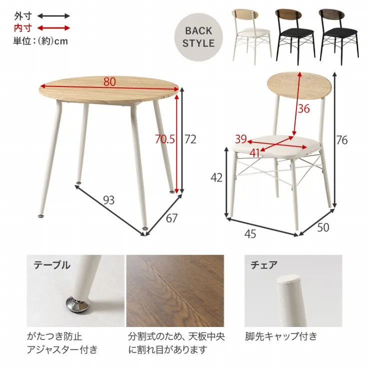 ダイニング3点セット LDS-4842 幅93cm 奥行き93cm 高さ72cm