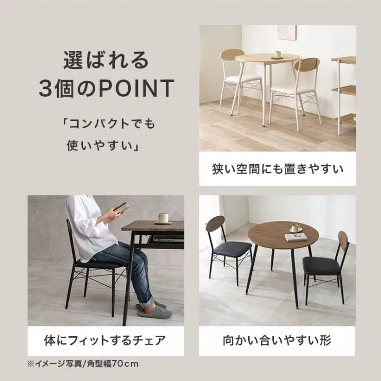 ダイニング3点セット LDS-4842 幅93cm 奥行き93cm 高さ72cm