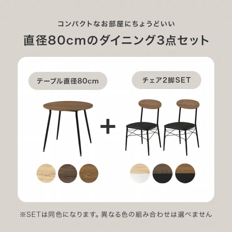 ダイニング3点セット LDS-4842 幅93cm 奥行き93cm 高さ72cm
