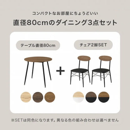 ダイニング3点セット LDS-4842 幅93cm 奥行き93cm 高さ72cm