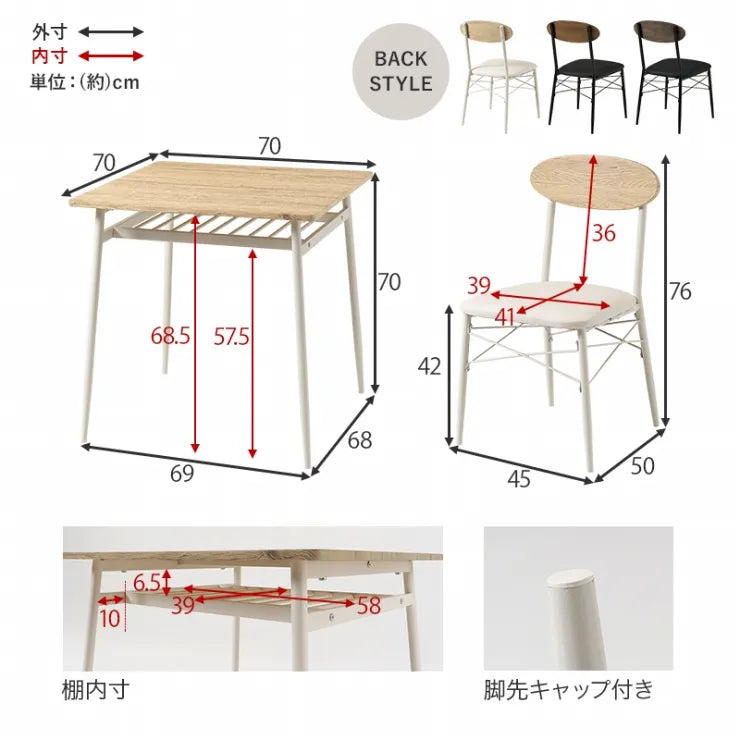 ダイニング3点セット LDS-4843 幅70cm 奥行き70cm 高さ70cm