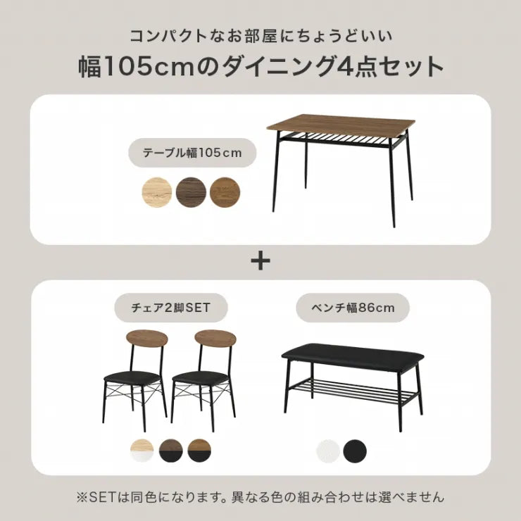 ダイニング4点セット LDS-4844 幅105cm 奥行き70cm 高さ70cm