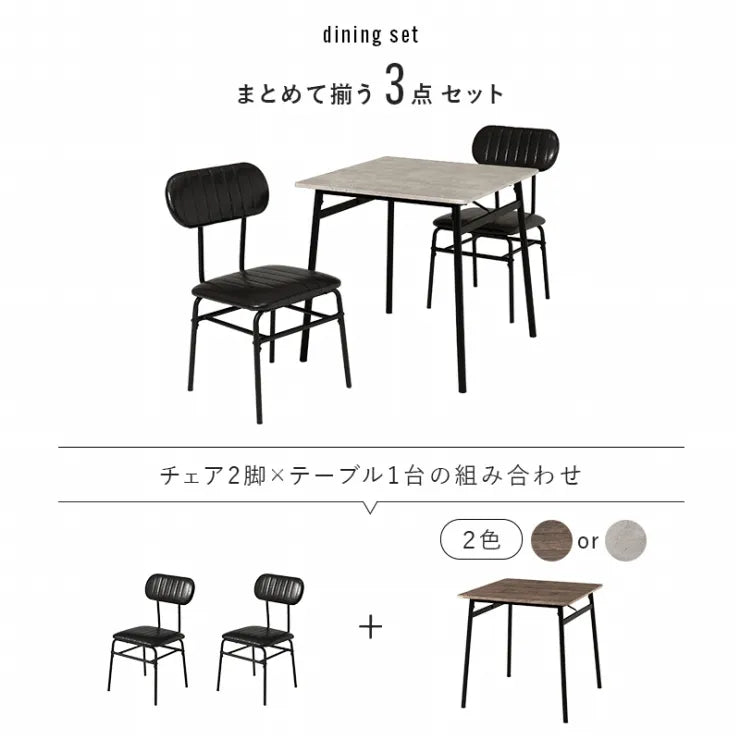 ダイニング3点セット LDS-4853 幅70cm 奥行き70cm 高さ70cm