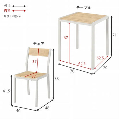 ダイニング3点セット LDS-4863 幅70cm 奥行き70cm 高さ71cm