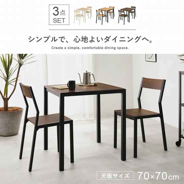 ダイニング3点セット LDS-4863 幅70cm 奥行き70cm 高さ71cm