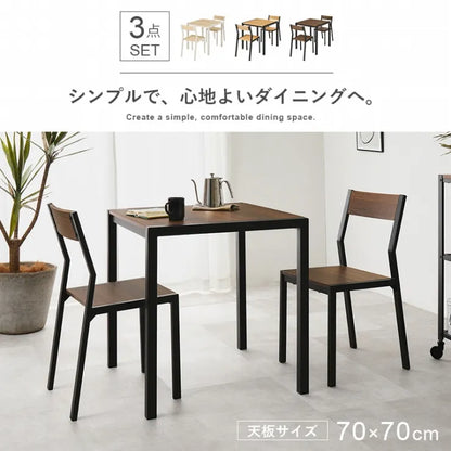 ダイニング3点セット LDS-4863 幅70cm 奥行き70cm 高さ71cm