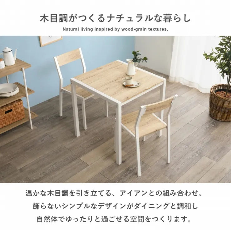 ダイニング3点セット LDS-4863 幅70cm 奥行き70cm 高さ71cm