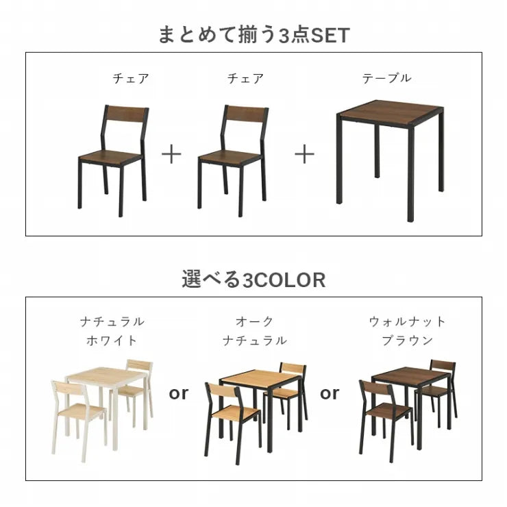 ダイニング3点セット LDS-4863 幅70cm 奥行き70cm 高さ71cm
