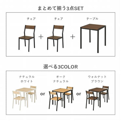 ダイニング3点セット LDS-4863 幅70cm 奥行き70cm 高さ71cm