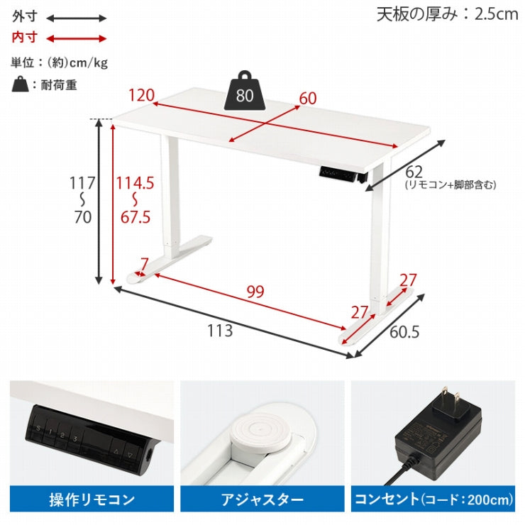電動昇降デスク LDT-3784 幅120cm 奥行き62cm 高さ70～117cm