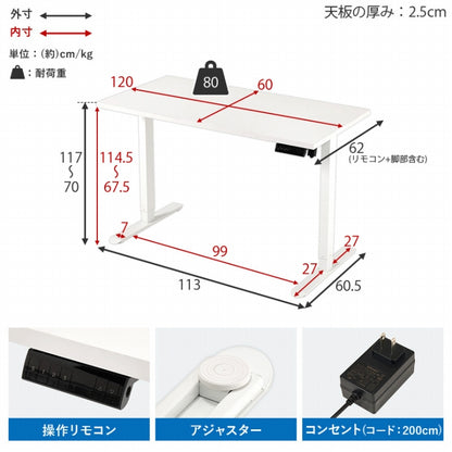 電動昇降デスク LDT-3784 幅120cm 奥行き62cm 高さ70～117cm