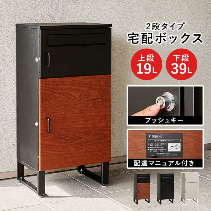 宅配ボックス LPS-4990 幅39.5cm 奥行き35.5cm 高さ82.5cm