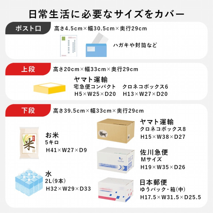 宅配ボックス LPS-4990 幅39.5cm 奥行き35.5cm 高さ82.5cm