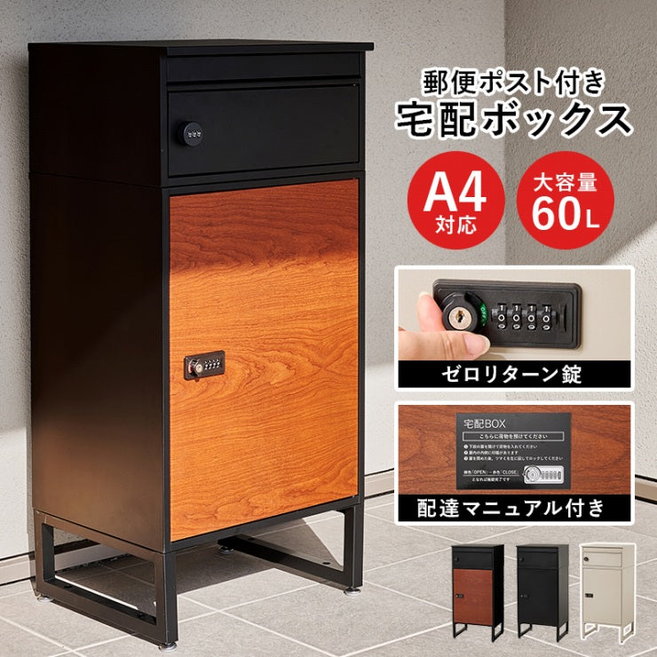 宅配ボックス LPS-4991 幅45cm 奥行き39cm 高さ96cm
