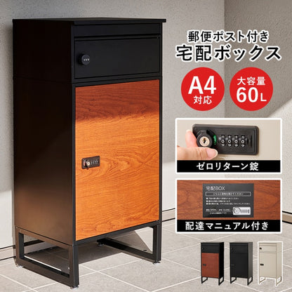宅配ボックス LPS-4991 幅45cm 奥行き39cm 高さ96cm