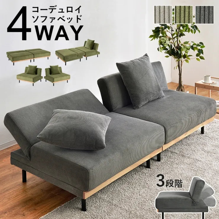 4WAY ソファベッド LSF-4441 幅180cm 奥行き85～97cm 高さ65～38/53～26cm 座面高さ38/26cm