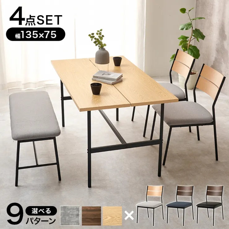 ダイニング4点セット LT-3204-05-4S 幅135cm 奥行き75cm 高さ71.5cm