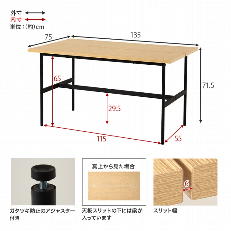 ダイニングテーブル LT-3204 幅135cm 奥行き75cm 高さ71.5cm