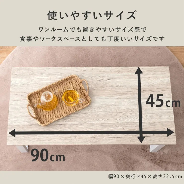 折れ脚テーブル LT-4396 幅90cm 奥行き45cm 高さ32.5cm