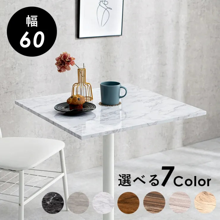 カフェテーブル LT-4919 幅60cm 奥行き60cm 高さ70cm