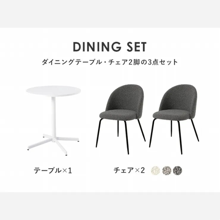 テーブル＆チェア3点セット LT-4931-46-3S 幅65cm 奥行き65cm 高さ70cm