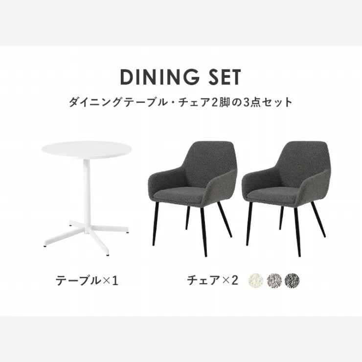 テーブル＆チェア3点セット LT-4931-47-3S 幅65cm 奥行き65cm 高さ70cm
