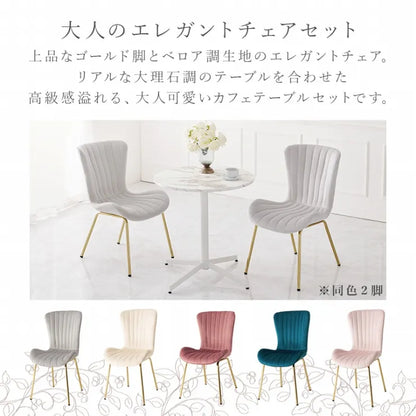 テーブル＆チェア 3点セット LT-4931-63-S 幅65cm 奥行65cm 高さ70cm