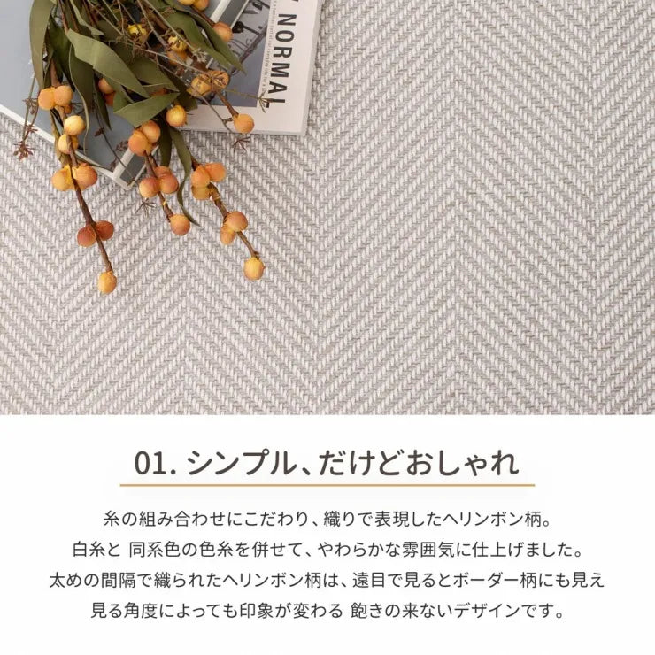 ヘリンボンラグ ボーナ 幅230cm 奥行き230cm