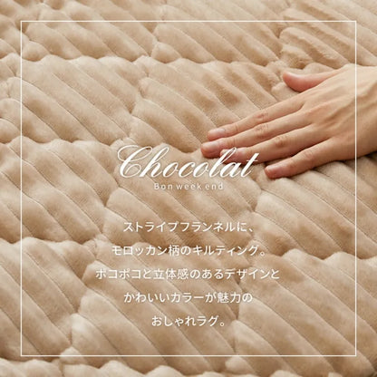 洗えるフランネルキルトラグ ショコラ 幅130cm 奥行き190cm