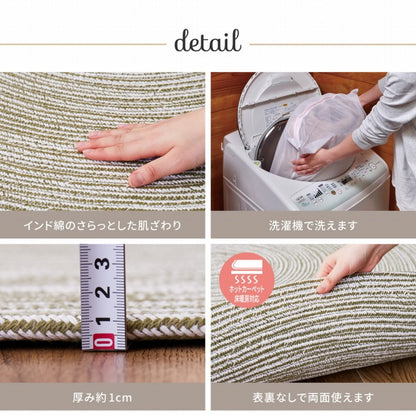 インド綿ラグ ブレイド 160cm