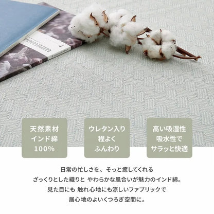 インド綿ラグ アルト 幅130cm 奥行き185cm