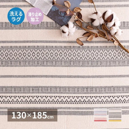 インド綿ラグ テラ 幅130cm 奥行き185cm