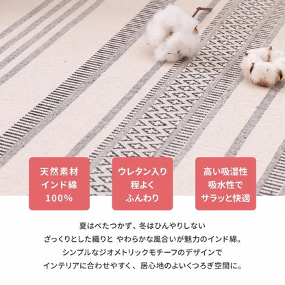 インド綿ラグ テラ 幅90cm 奥行き185cm