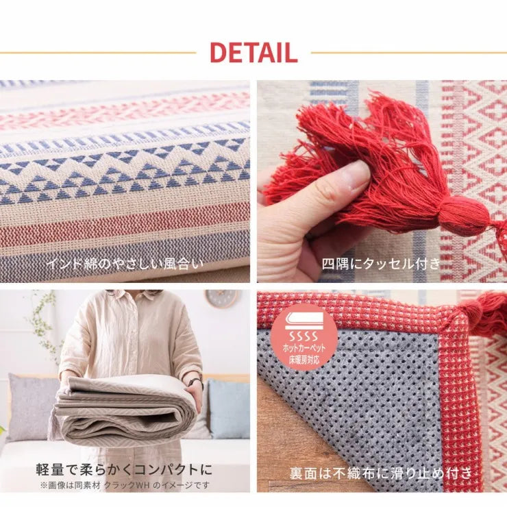 インド綿ラグ テラ 幅90cm 奥行き185cm