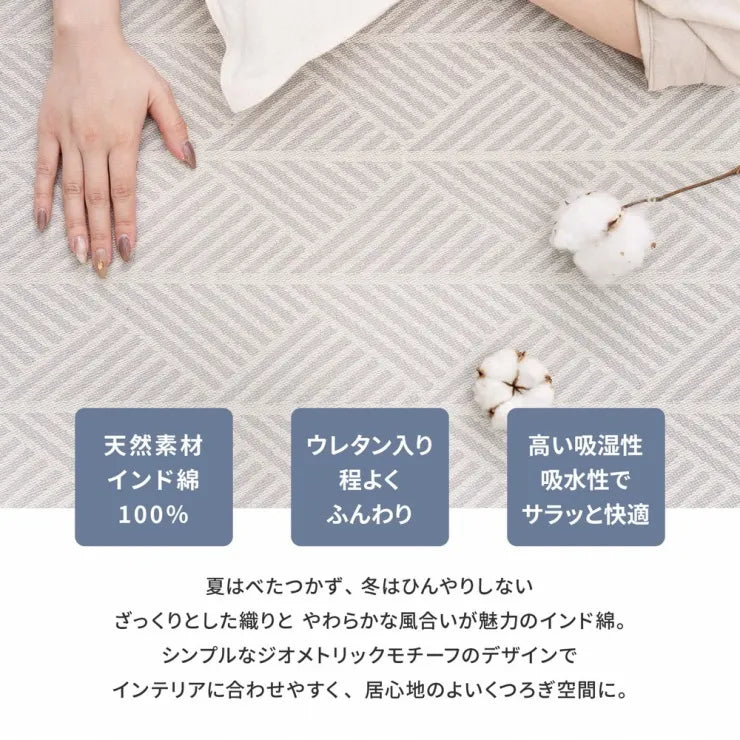 インド綿ラグ クラック 幅185cm 奥行き185cm
