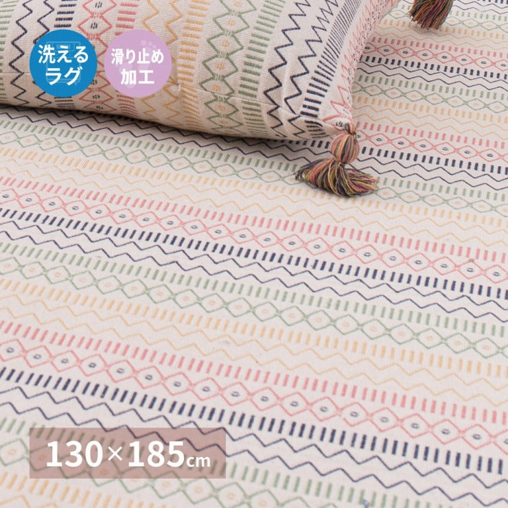 インド綿ラグ ハシーナ 幅130cm 奥行き185cm