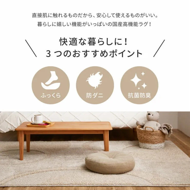 国産高機能ラグ ミラク 幅185cm 奥行き240cm