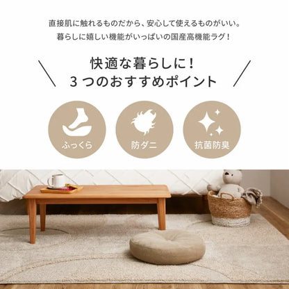 国産高機能ラグ ミラク 幅185cm 奥行き240cm