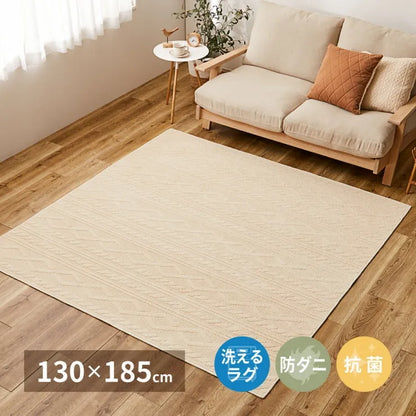 国産高機能ラグ ナチュール 幅130cm 奥行き185cm